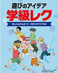 ②じゃんけんカード、スタンドアップほか