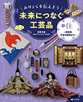 ③住～熊野筆、天童将棋駒ほか～