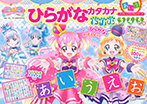プリキュアドリルシリーズ　わんだふるぷりきゅあ！　ひらがな　カタカナドリル
