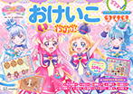 プリキュアドリルシリーズ　わんだふるぷりきゅあ！　おけいこドリル