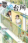 要の台所
