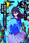 教科書では教えてくれない世界の闇