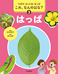 はっぱ