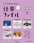 AIの仕事