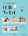 職人の仕事
