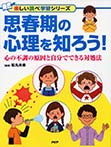 思春期の心理を知ろう!