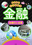 銀行と企業