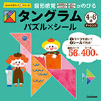 タングラム　４～６歳　チャレンジ