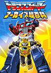 トランスフォーマー　アーカイブ超百科