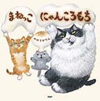 まねっこ　にゃんころもち