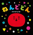 ねんどどん