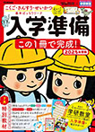 頭脳開発×学研教室　入学準備　２０２５年度版