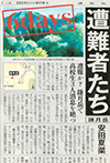 ６ｄａｙｓ　遭難者たち