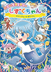 にじいろフェアリーしずくちゃん9
