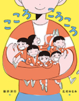 こころころころ