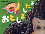 おとしましたよ