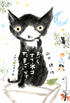 おいら、すてネコ『たまご』です