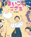 まいごでござる
