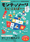 モンテッソーリもじ・ことばワーク