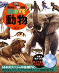 動物 新訂二版