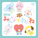 BT21 みんなでねんね