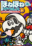 ほねほねザウルス29