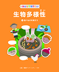 食べものを知ろう