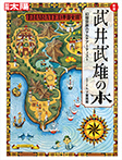 新版　武井武雄の本