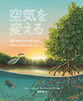 空気を変える