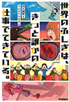 世界のふしぎは、きっと誰かの仕事でできている。