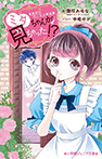 家事代行サービス事件簿 ミタちゃんが見ちゃった!?