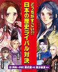 ①飛鳥~平安 紫式部vs清少納言ほか