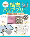①点字図書、大活字本、布の絵本ほか