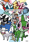ヘンチンケン