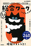 総合ワーク ハイレベル