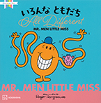 MR.MEN LITTLE MISS いろんな ともだち All Different