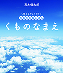 くものなまえ