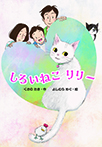 しろいねこ リリー
