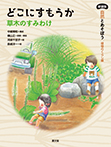 どこにすもうか