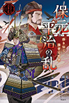 保元・平治の乱