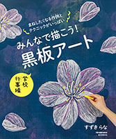 『みんなで描こう！