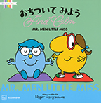 MR.MEN LITTLE MISS おちついて みよう Find Calm