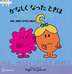 MR.MEN LITTLE MISS かなしく なった ときは Feeling Sad