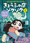 こちょこちょパウダーで大さわぎ！