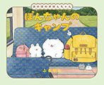 ぽんちゃんのキャンプ
