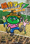 稲作ライブ