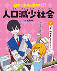 ②「買い物弱者」ってなに? ほか