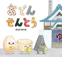 『おでん
