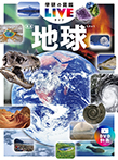 地球 新版