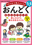 5~6歳 楽しみながら脳を活性化させる おんどくれんしゅうちょう 新装版